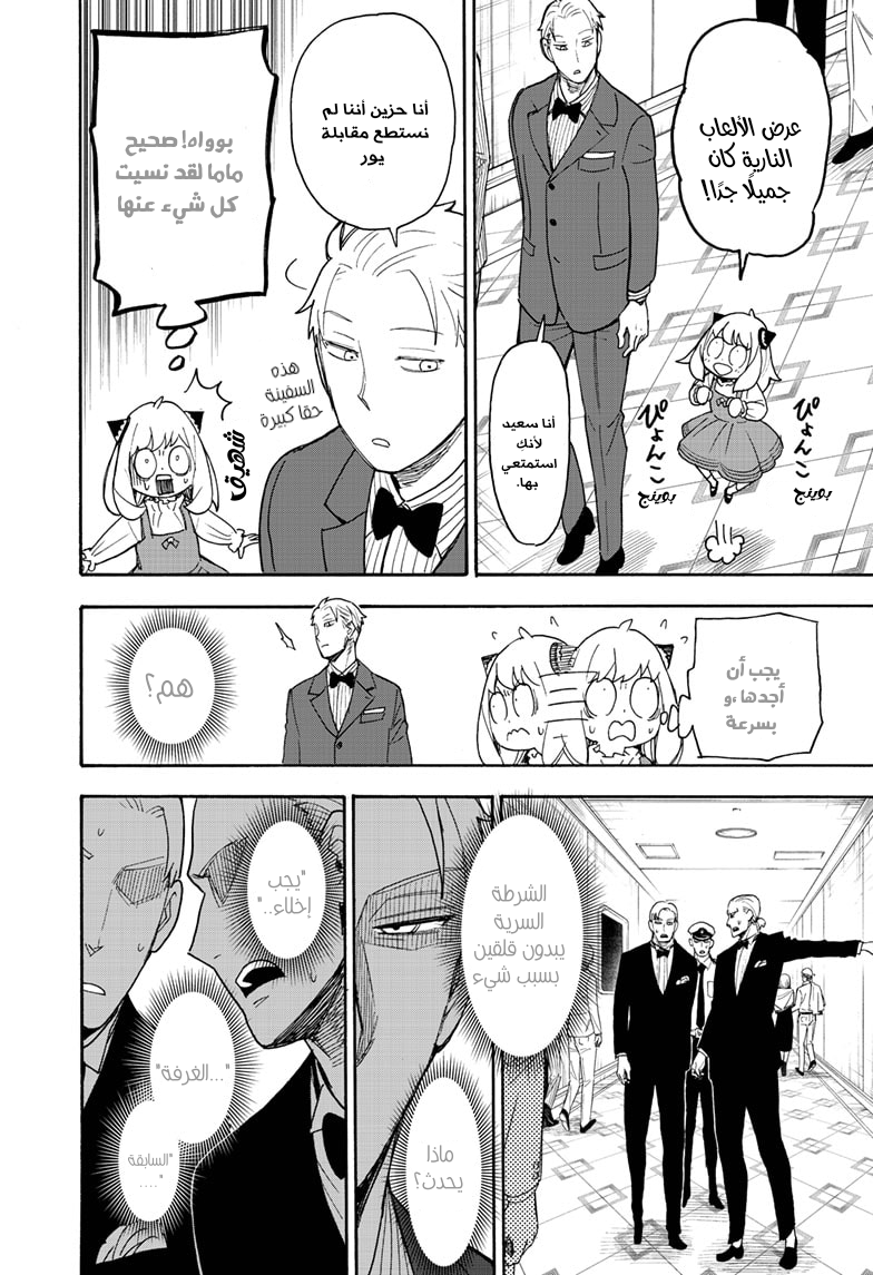 Spy x Family: Chapter 54 - Page 4