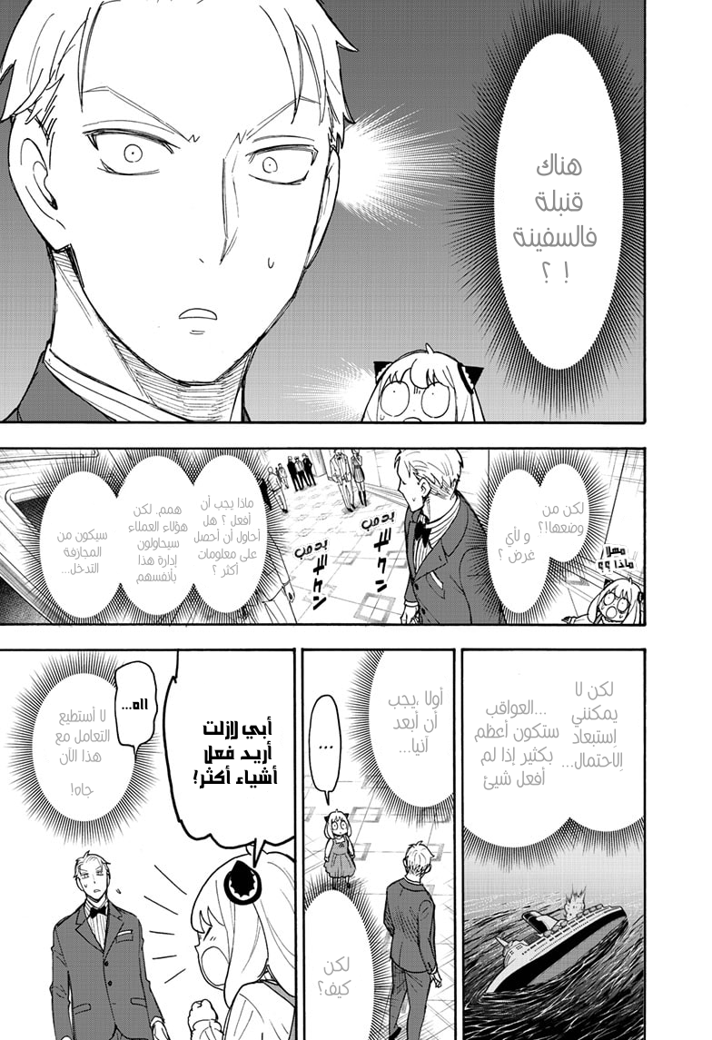 Spy x Family: Chapter 54 - Page 5