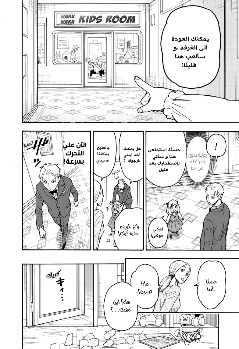 Spy x Family: Chapter 54 - Page 6