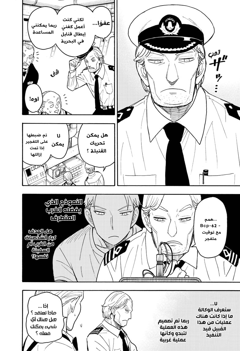 Spy x Family: Chapter 54 - Page 8