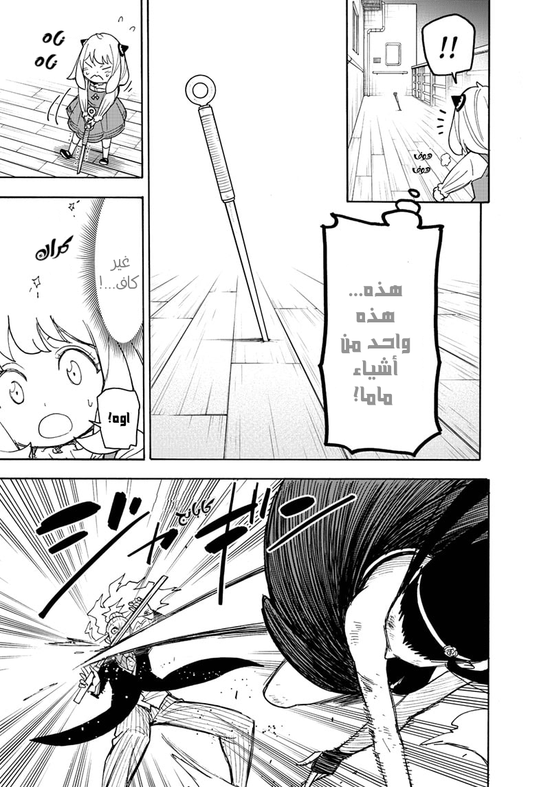 Spy x Family: Chapter 54 - Page 11