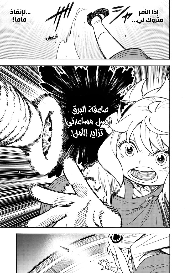 Spy x Family: Chapter 54 - Page 13