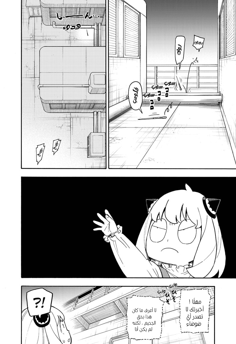 Spy x Family: Chapter 54 - Page 14