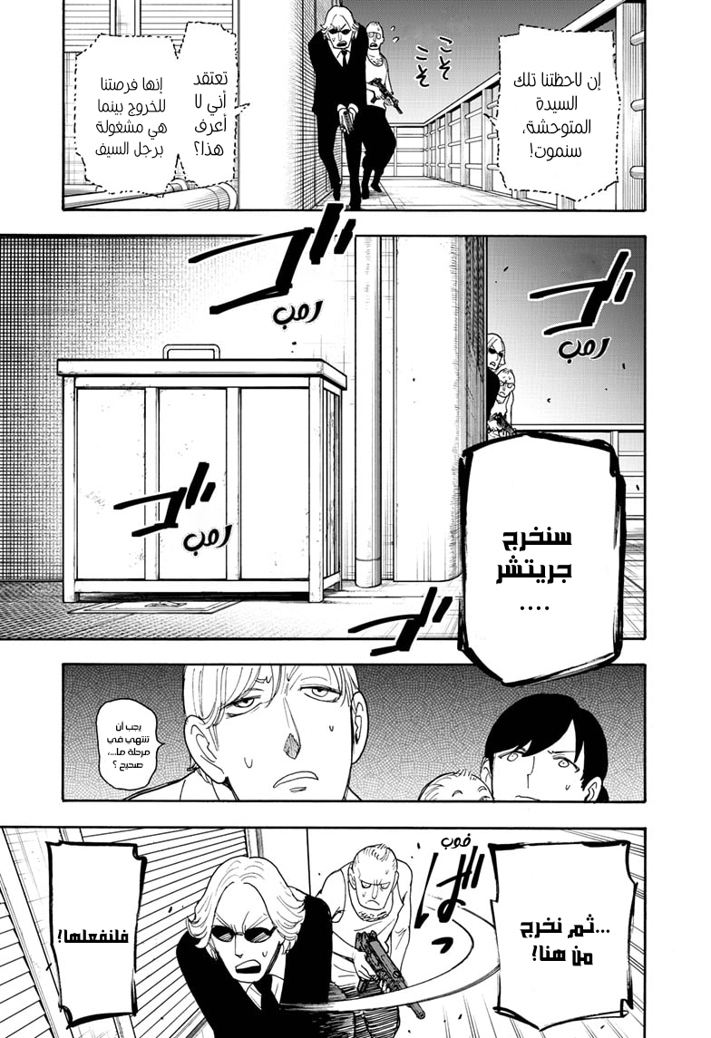 Spy x Family: Chapter 54 - Page 15