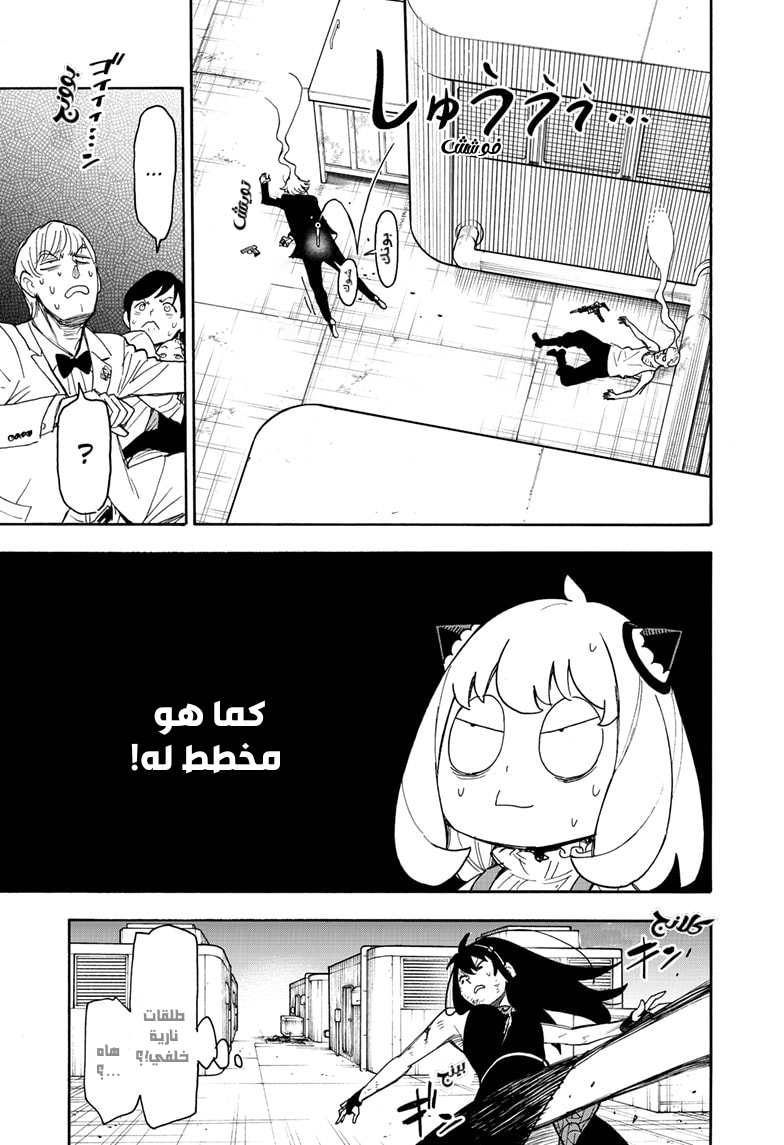 Spy x Family: Chapter 54 - Page 17