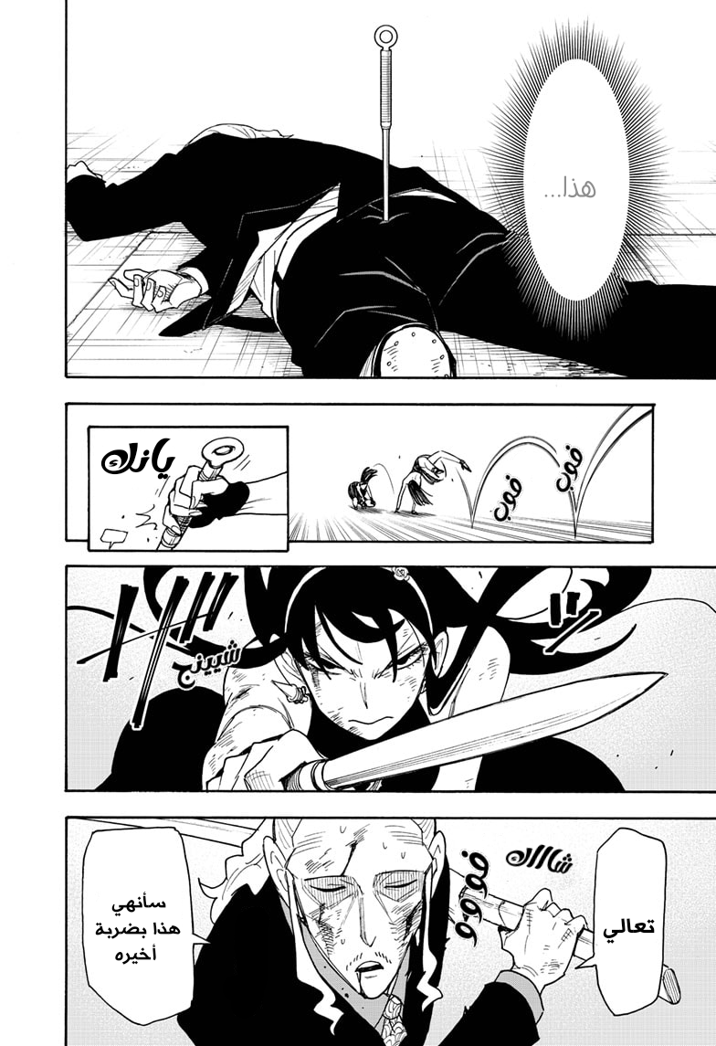 Spy x Family: Chapter 54 - Page 18