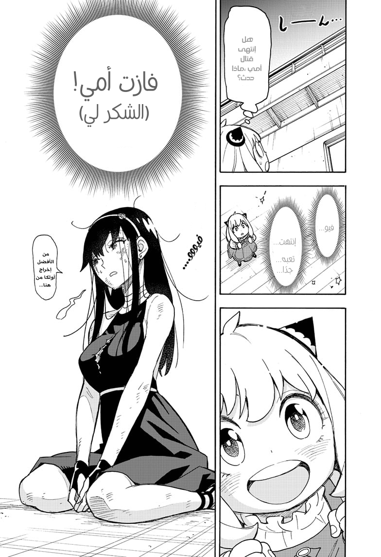 Spy x Family: Chapter 54 - Page 23