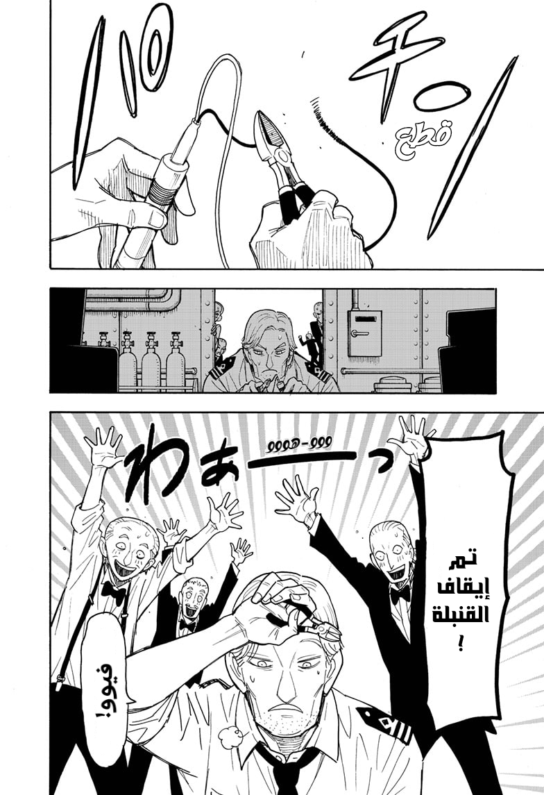 Spy x Family: Chapter 54 - Page 24