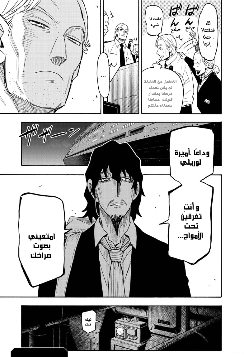 Spy x Family: Chapter 54 - Page 25