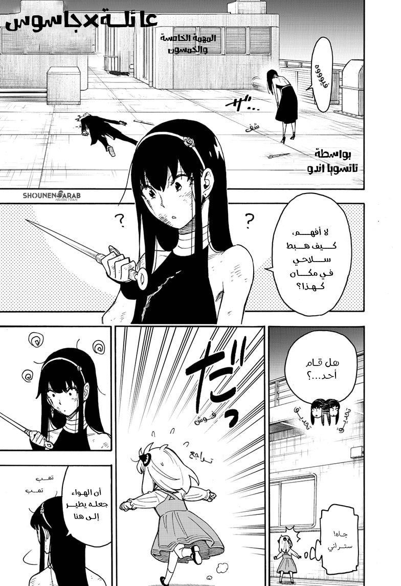 Spy x Family: Chapter 55 - Page 2