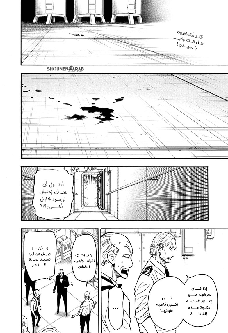 Spy x Family: Chapter 55 - Page 3