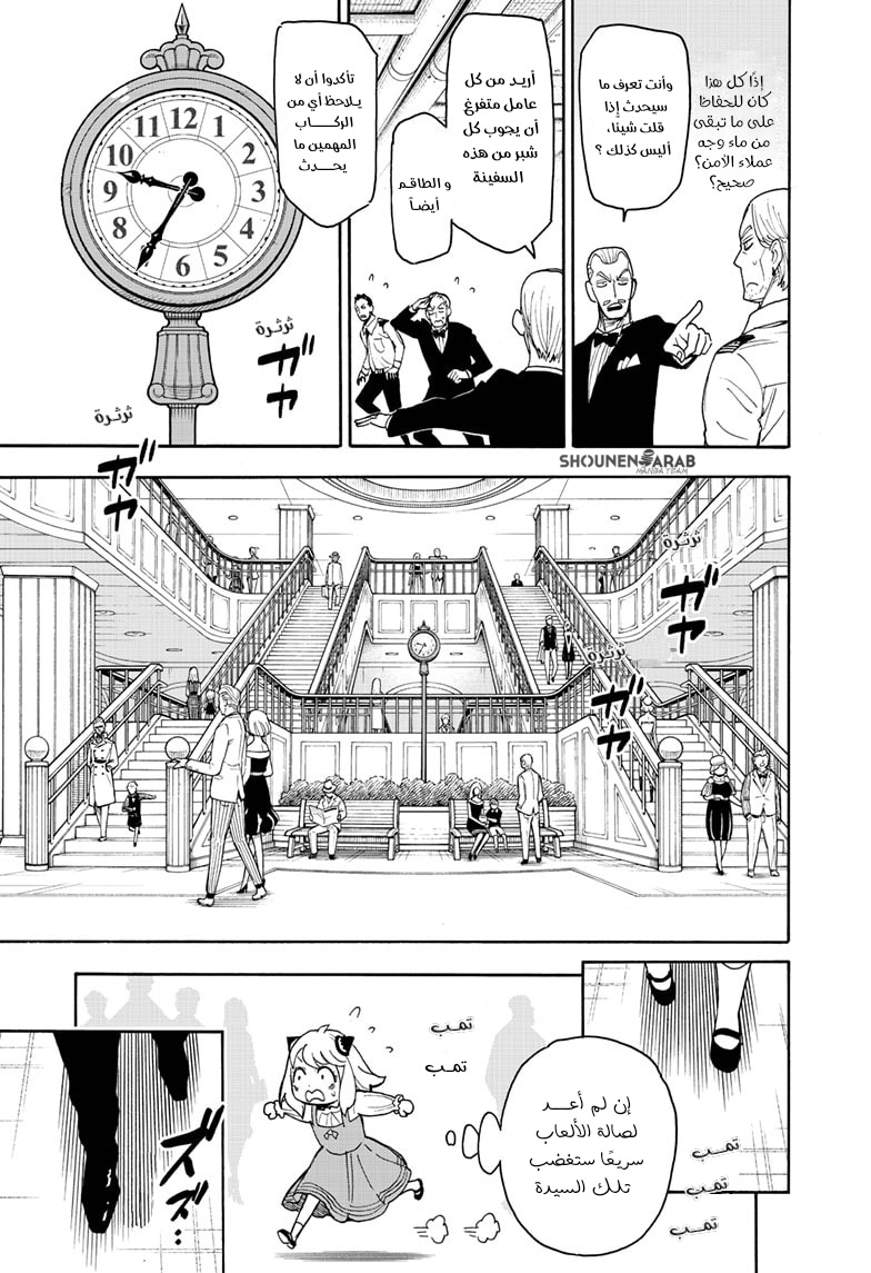 Spy x Family: Chapter 55 - Page 4