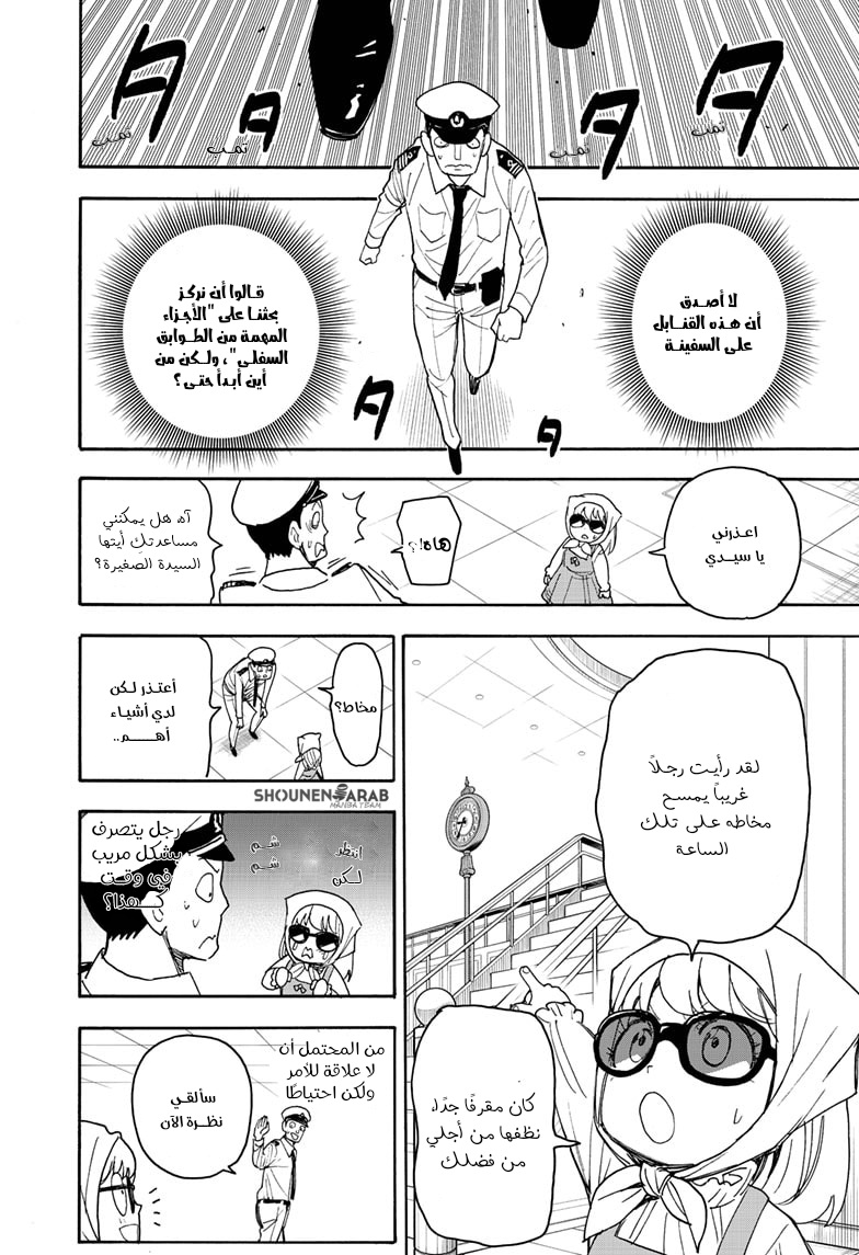 Spy x Family: Chapter 55 - Page 7