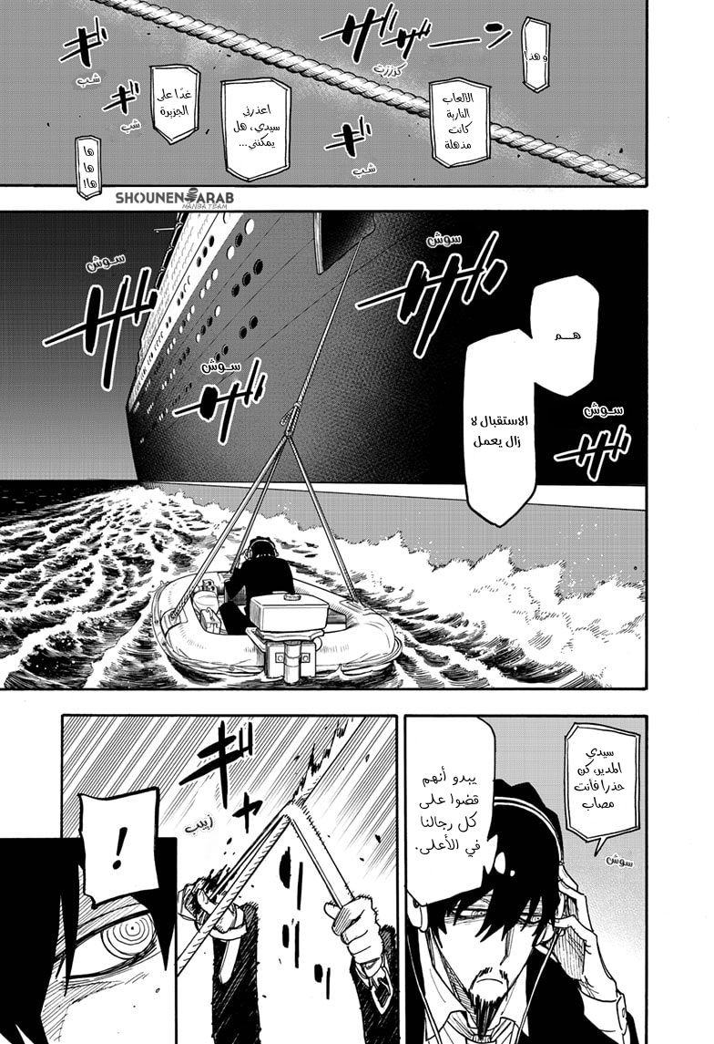 Spy x Family: Chapter 55 - Page 8