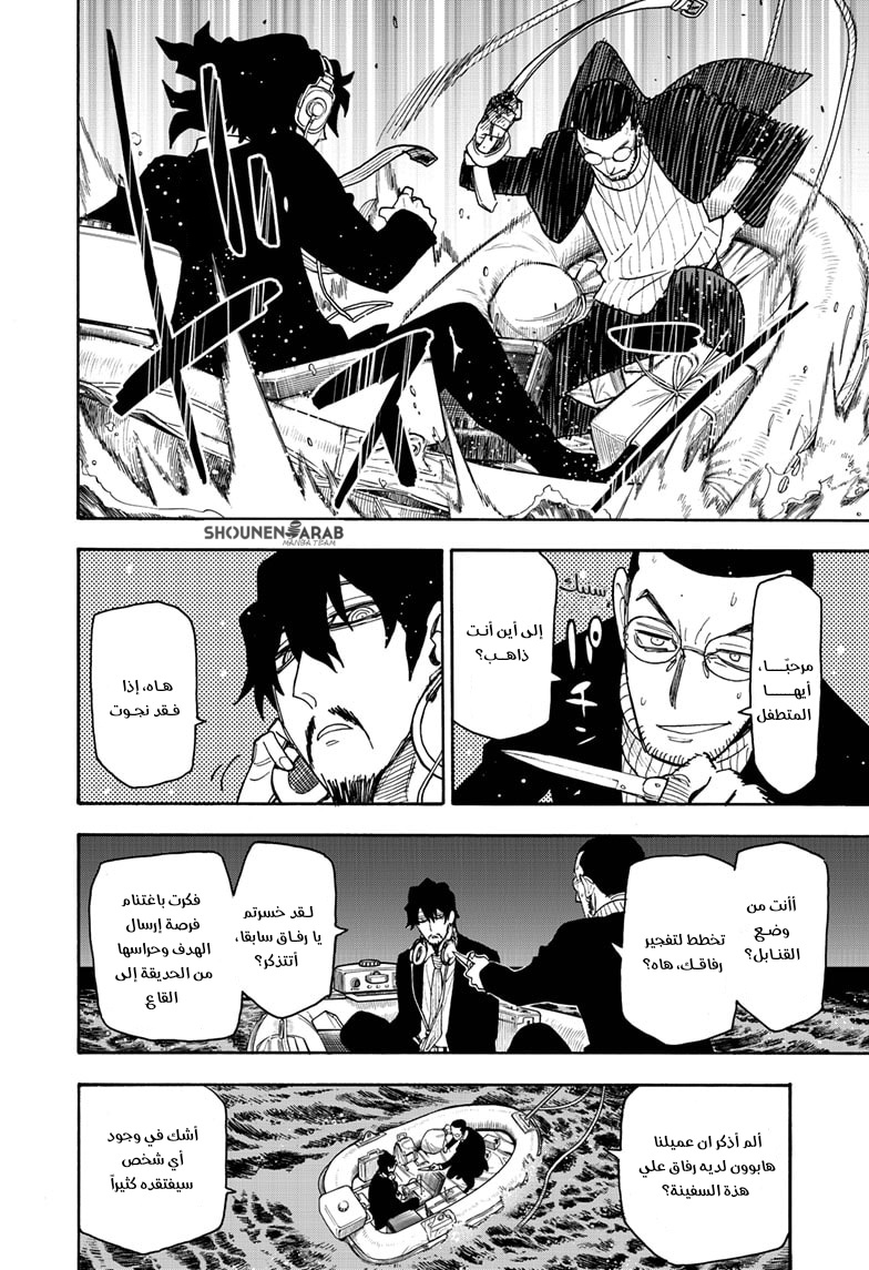 Spy x Family: Chapter 55 - Page 9