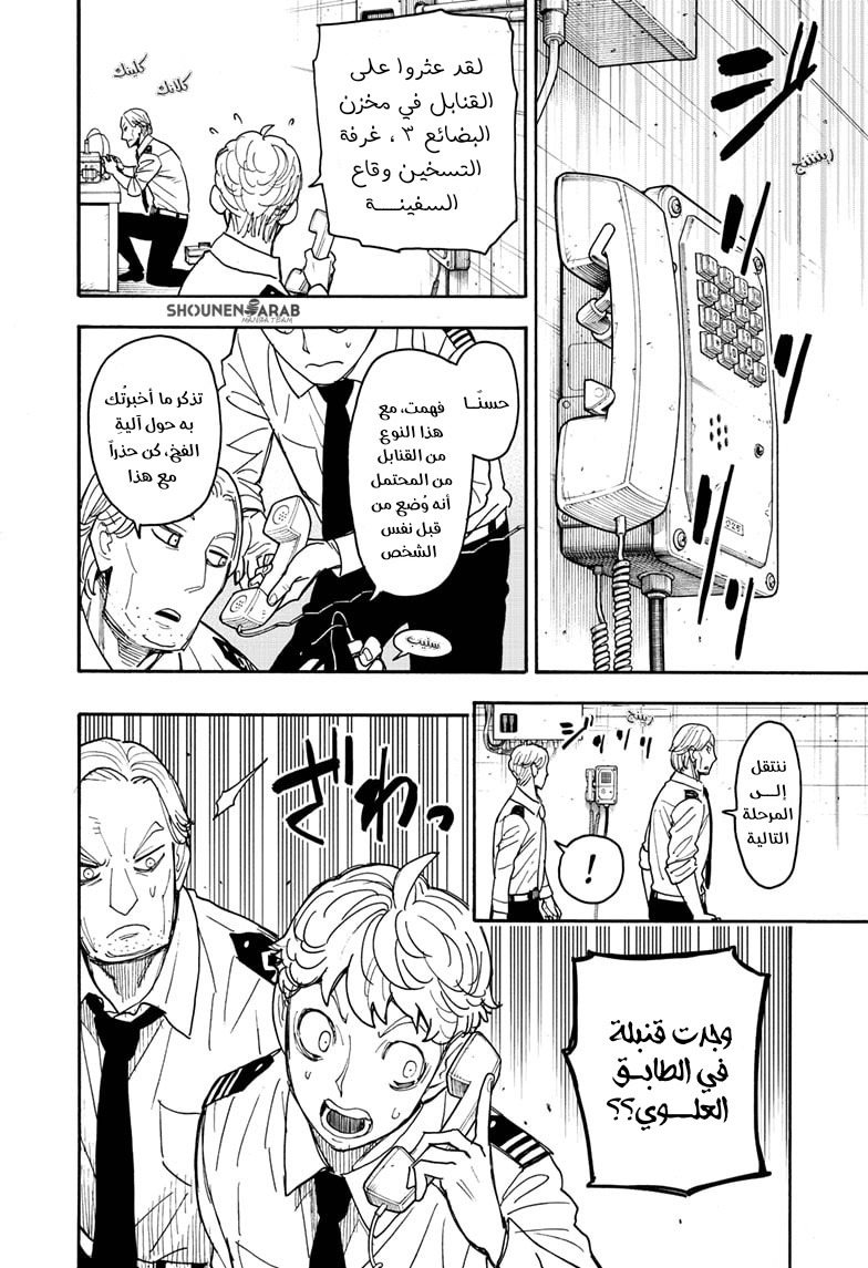 Spy x Family: Chapter 55 - Page 11