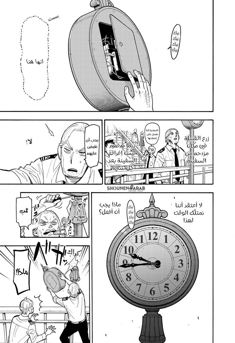 Spy x Family: Chapter 55 - Page 12