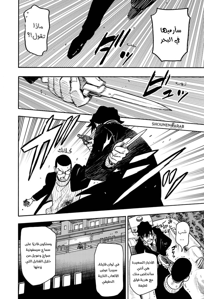 Spy x Family: Chapter 55 - Page 13