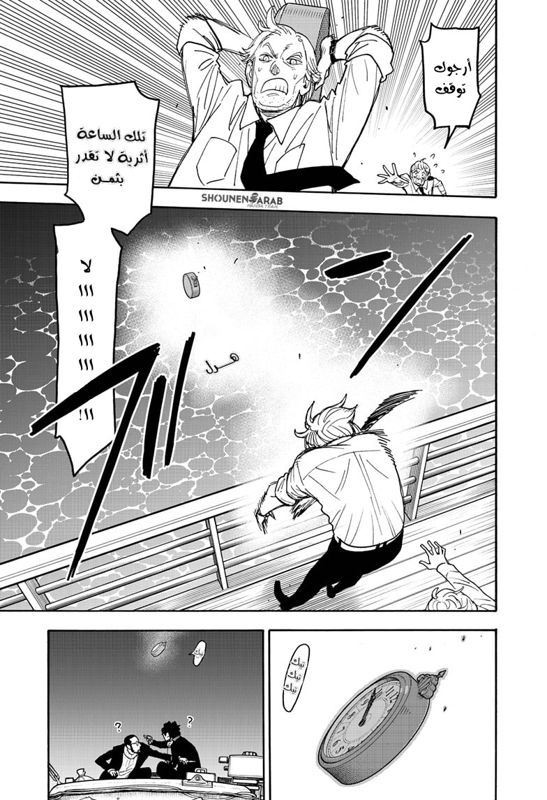 Spy x Family: Chapter 55 - Page 14