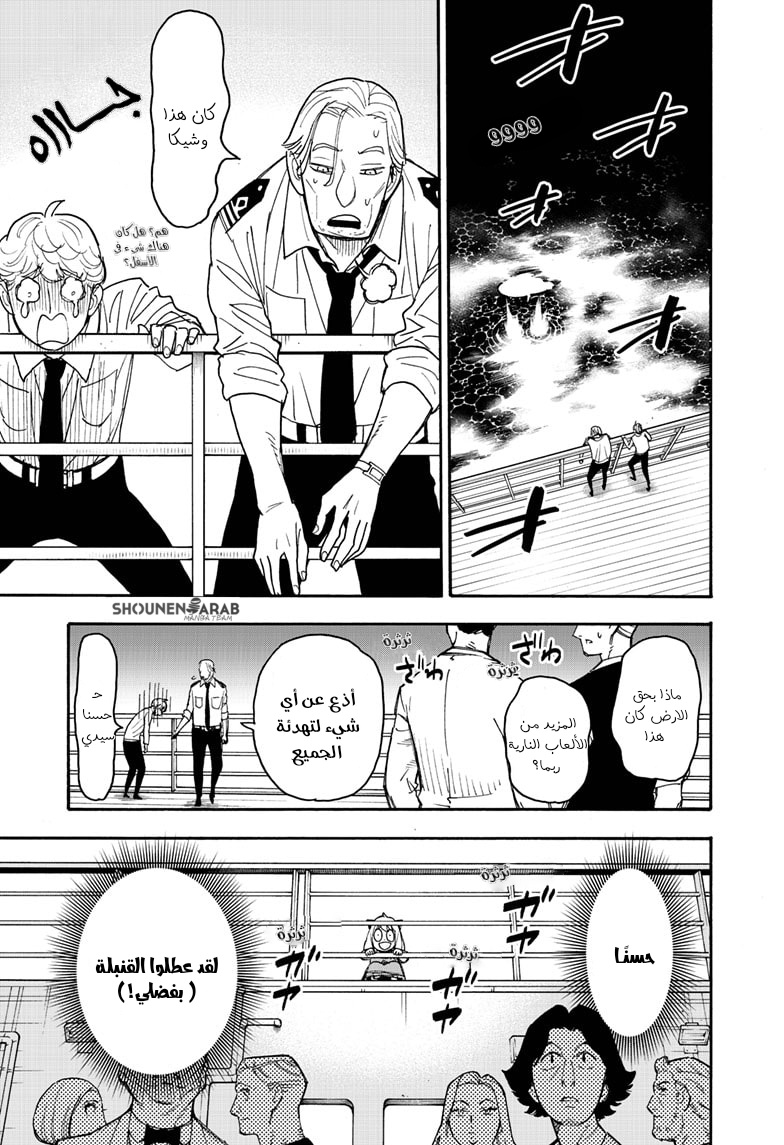 Spy x Family: Chapter 55 - Page 16