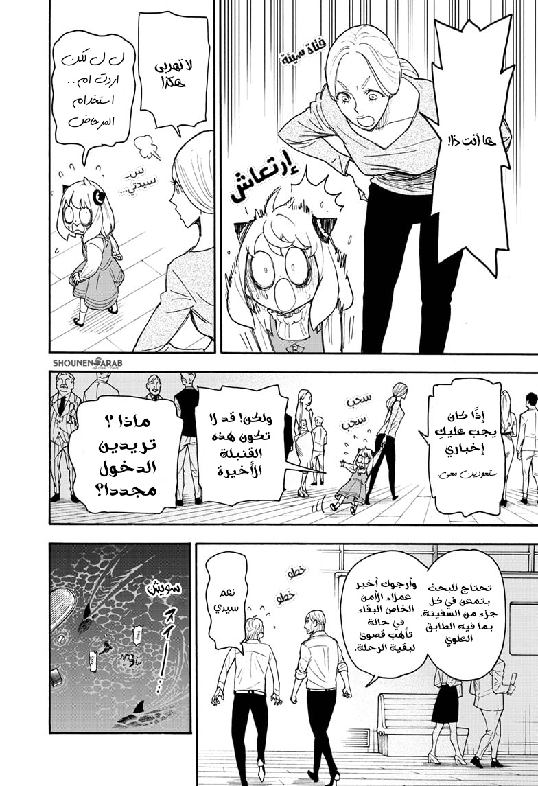 Spy x Family: Chapter 55 - Page 17