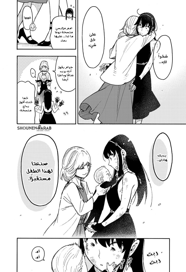 Spy x Family: Chapter 55 - Page 19