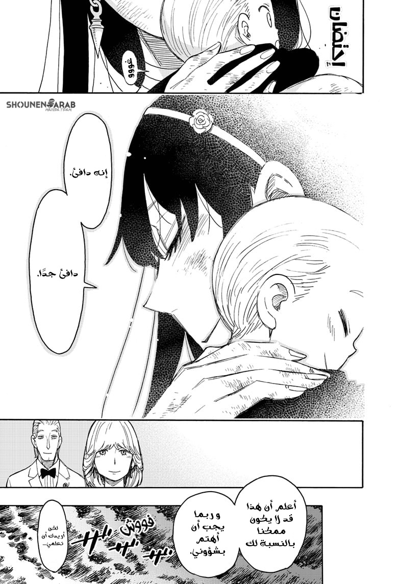 Spy x Family: Chapter 55 - Page 20