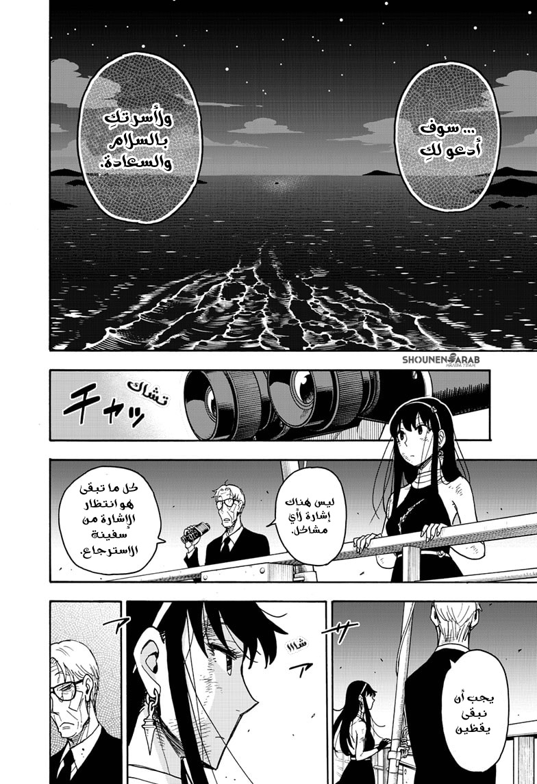 Spy x Family: Chapter 55 - Page 21