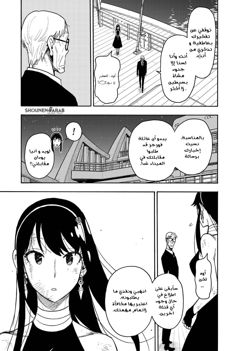 Spy x Family: Chapter 55 - Page 22