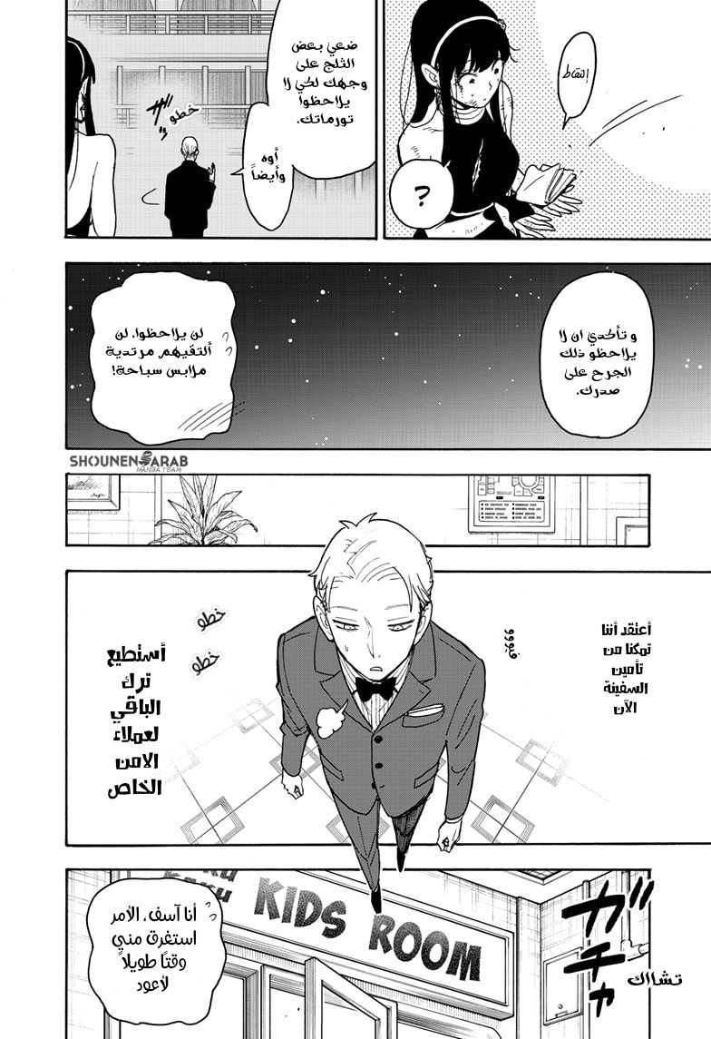 Spy x Family: Chapter 55 - Page 23