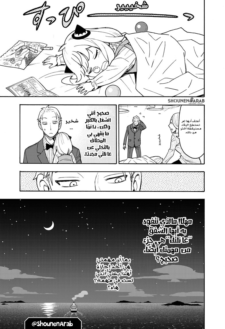 Spy x Family: Chapter 55 - Page 24