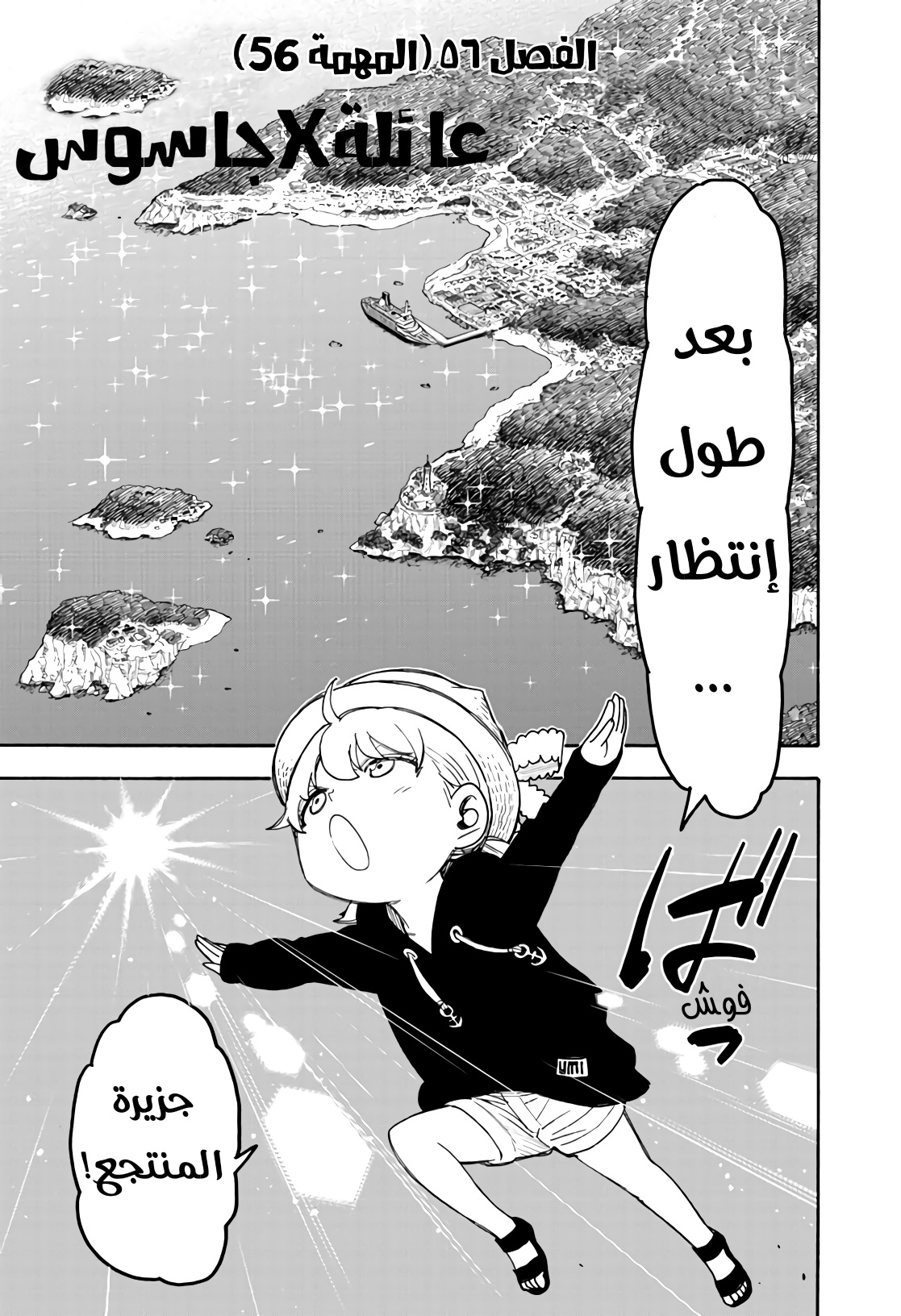 Spy x Family: Chapter 56 - Page 2