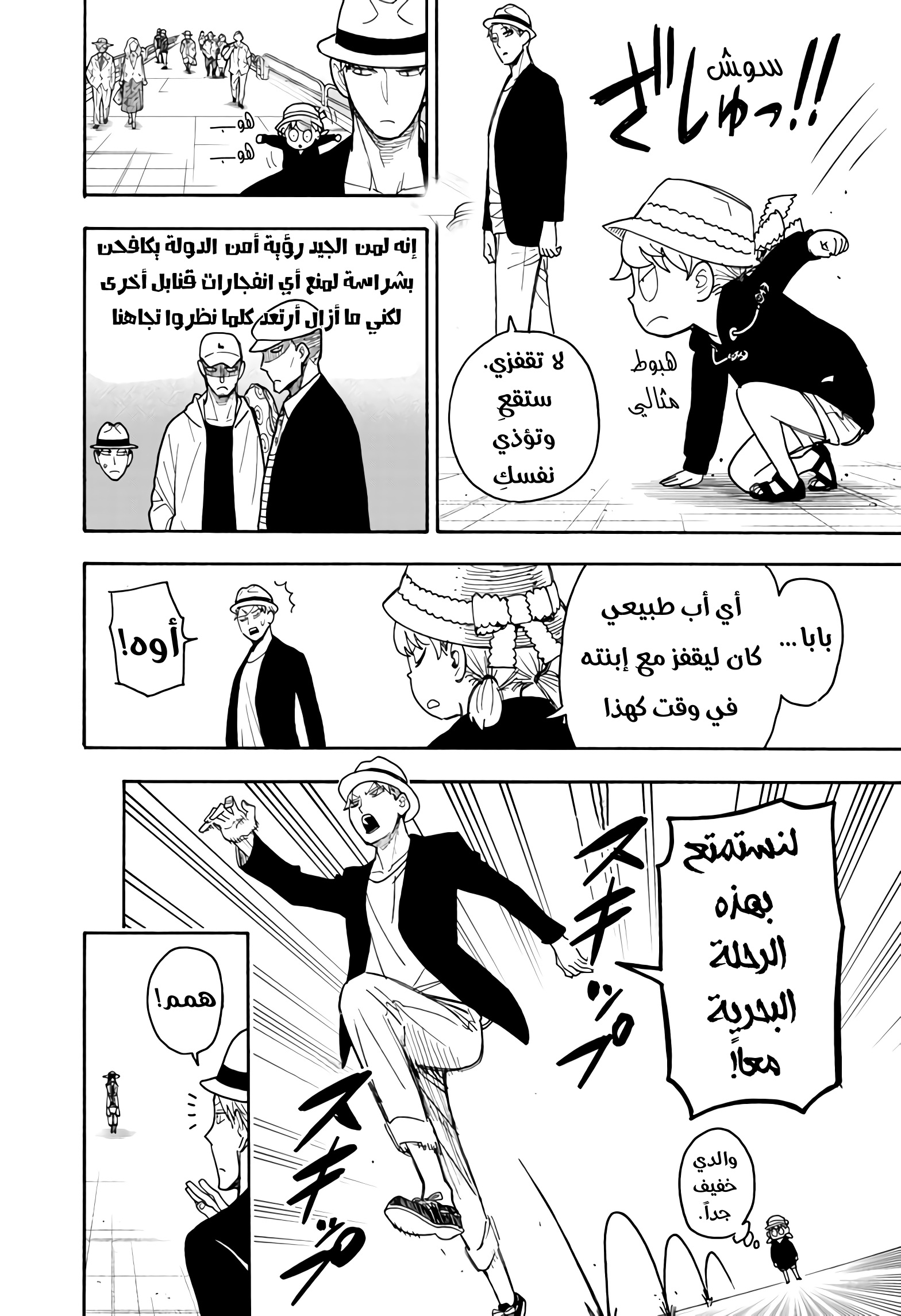 Spy x Family: Chapter 56 - Page 3