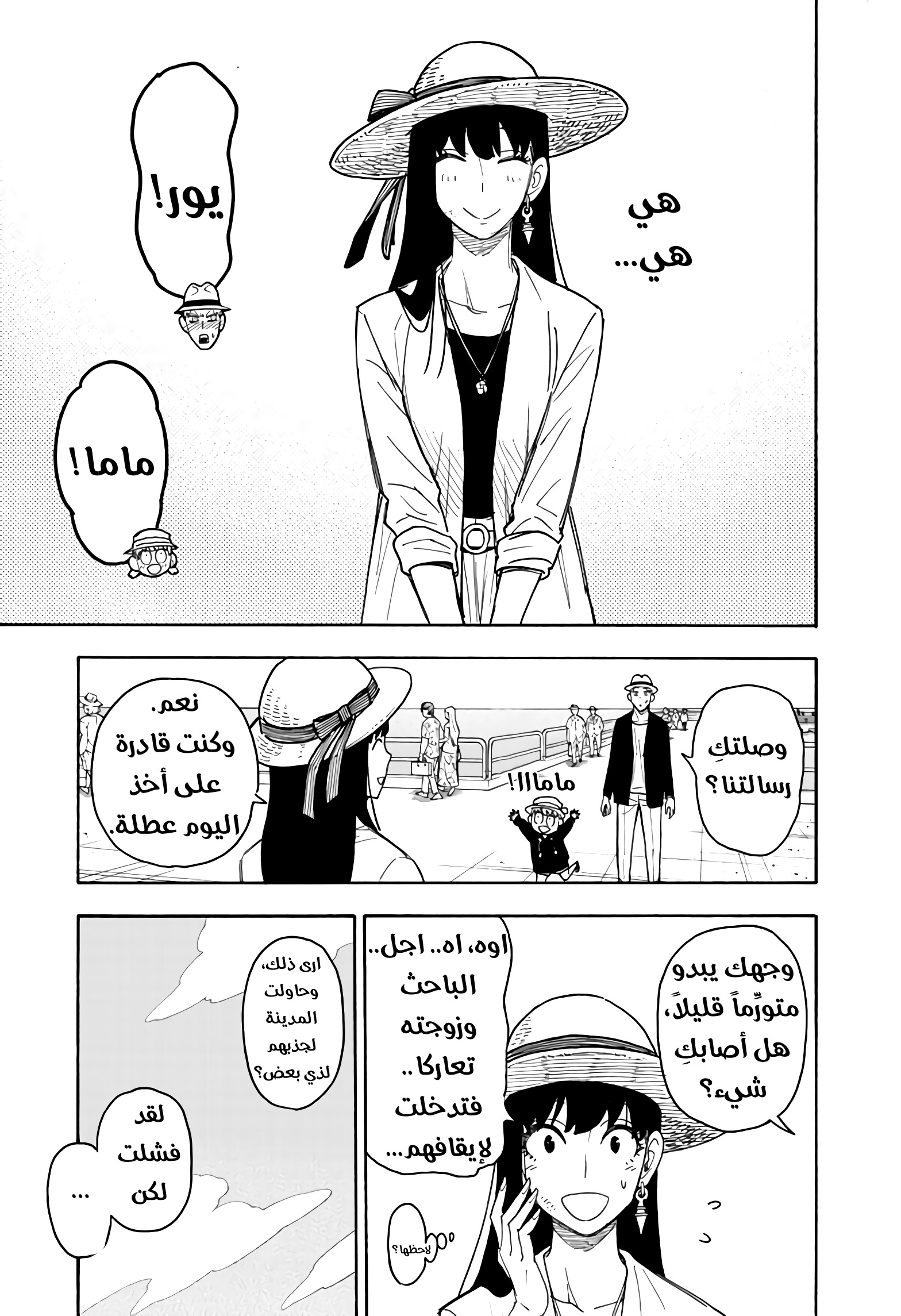 Spy x Family: Chapter 56 - Page 4