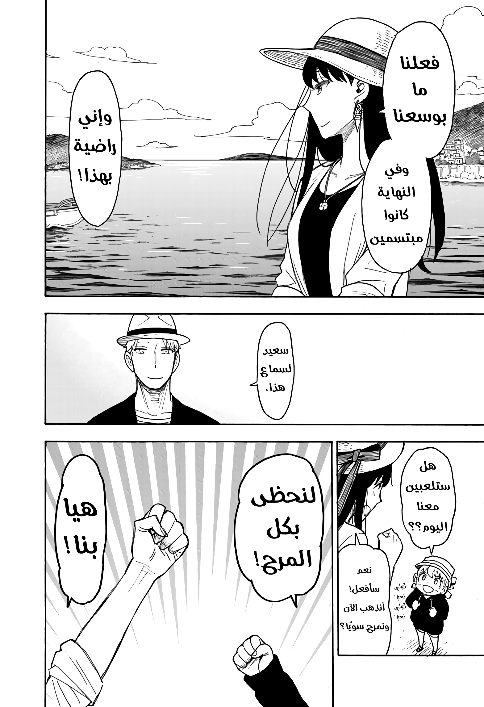 Spy x Family: Chapter 56 - Page 5