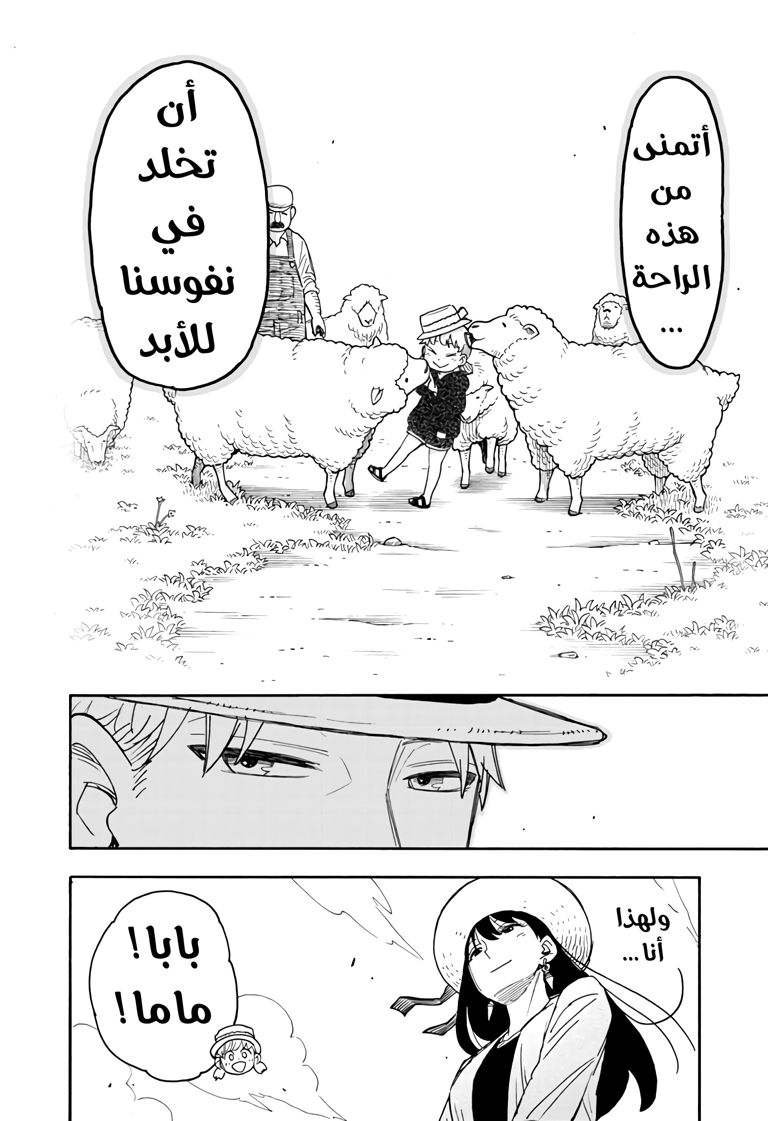 Spy x Family: Chapter 56 - Page 9