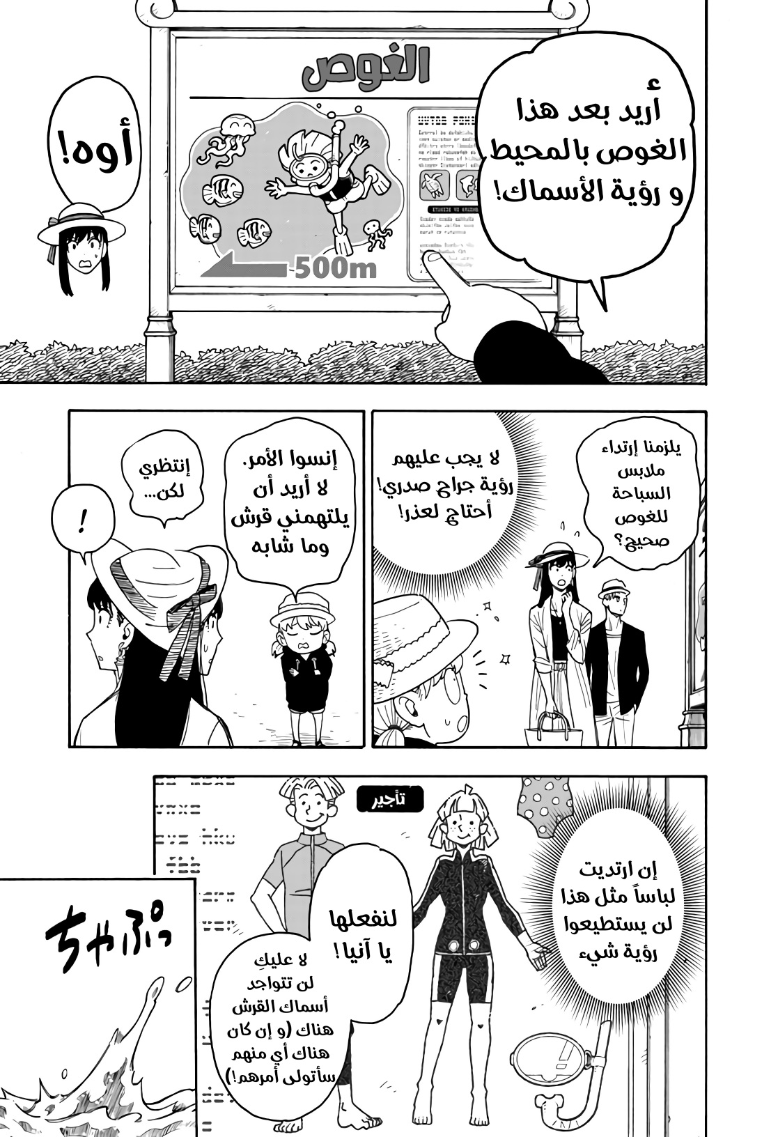 Spy x Family: Chapter 56 - Page 10