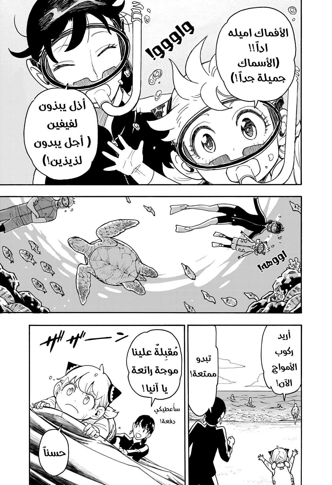 Spy x Family: Chapter 56 - Page 12