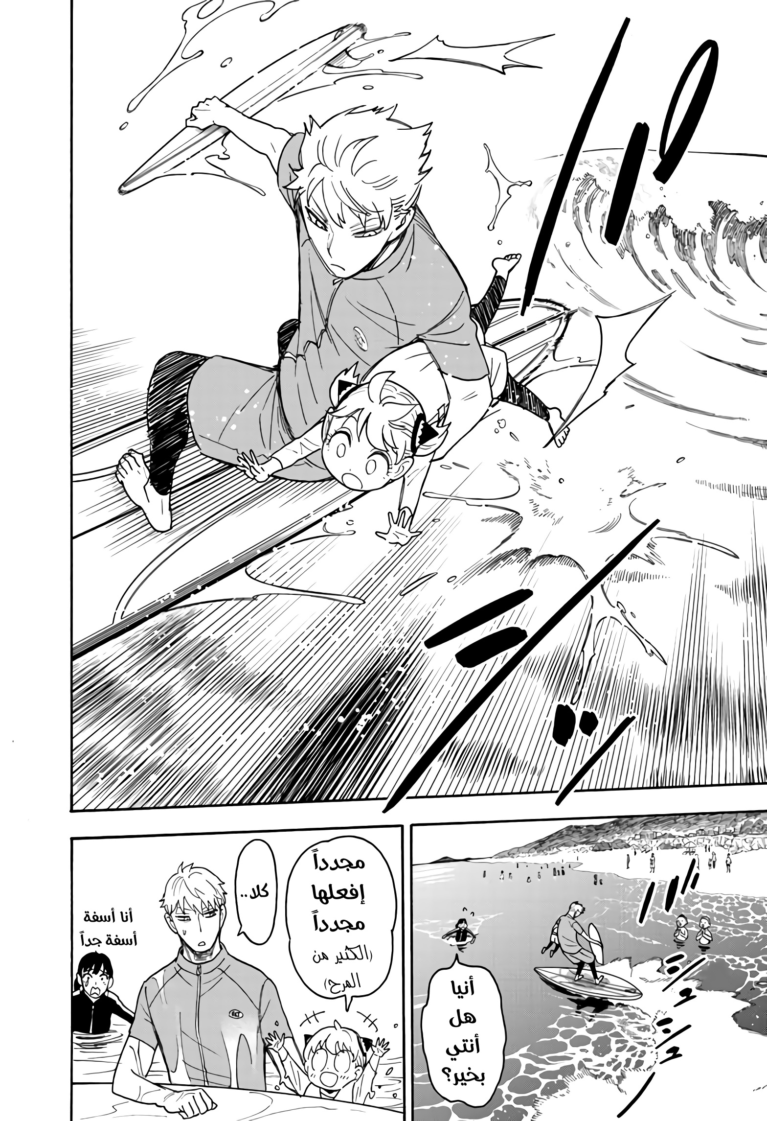 Spy x Family: Chapter 56 - Page 14