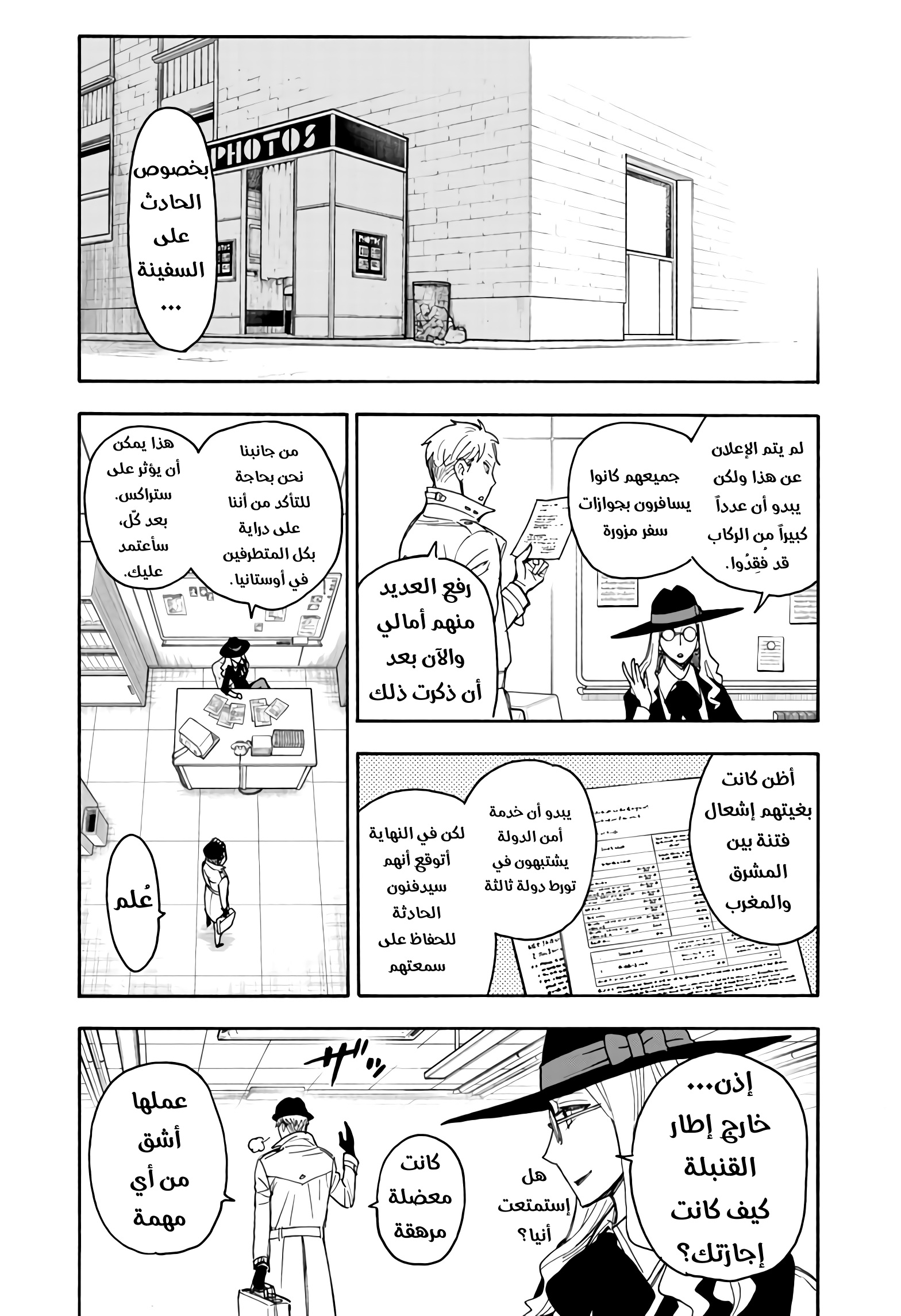 Spy x Family: Chapter 56 - Page 19