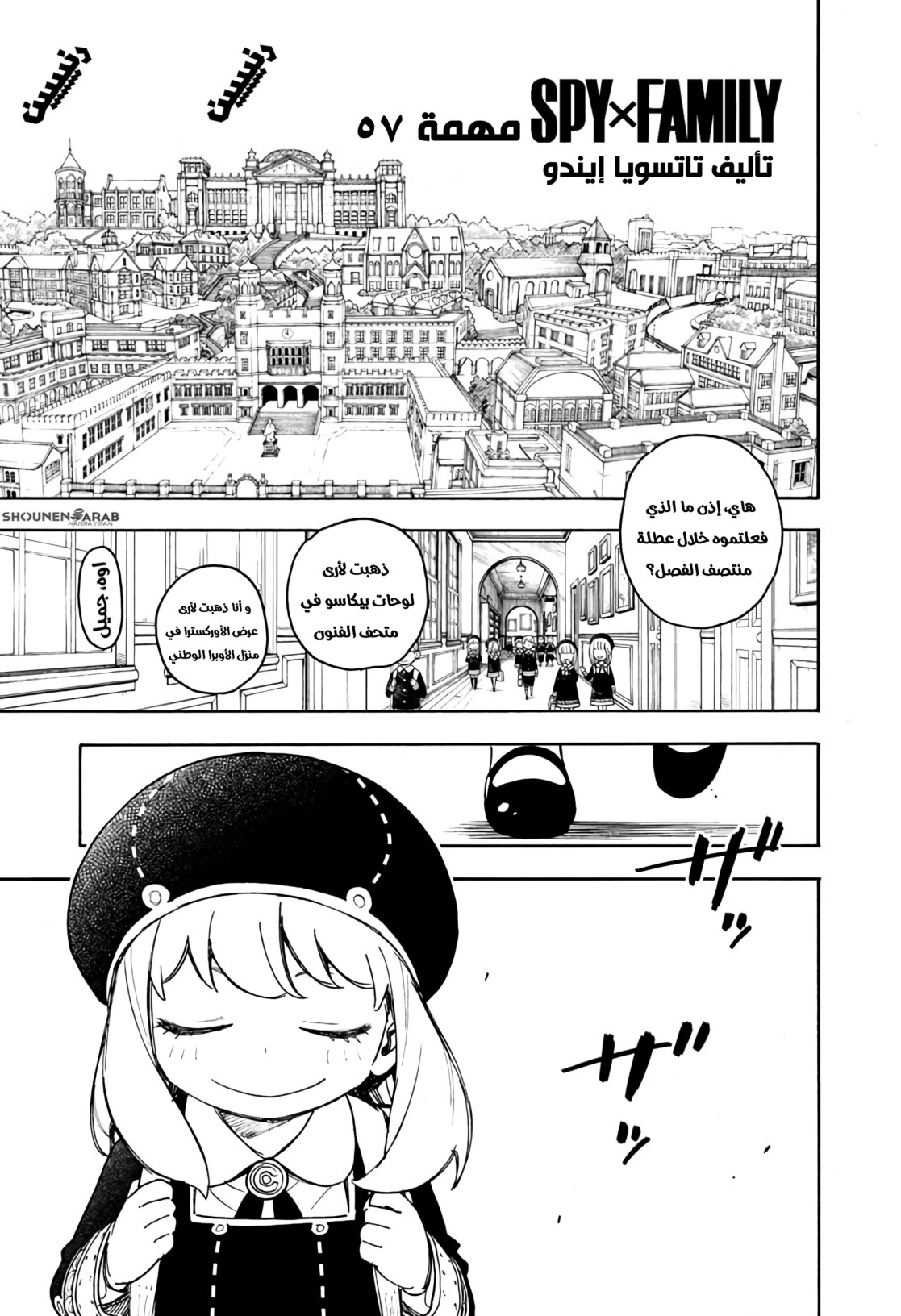 Spy x Family: Chapter 57 - Page 2