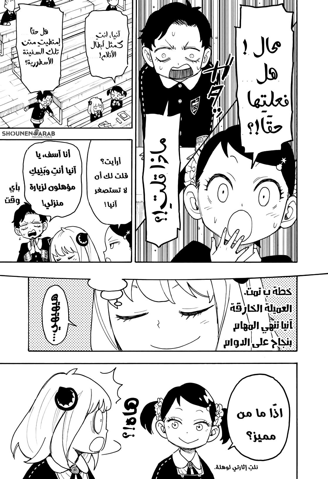 Spy x Family: Chapter 57 - Page 4