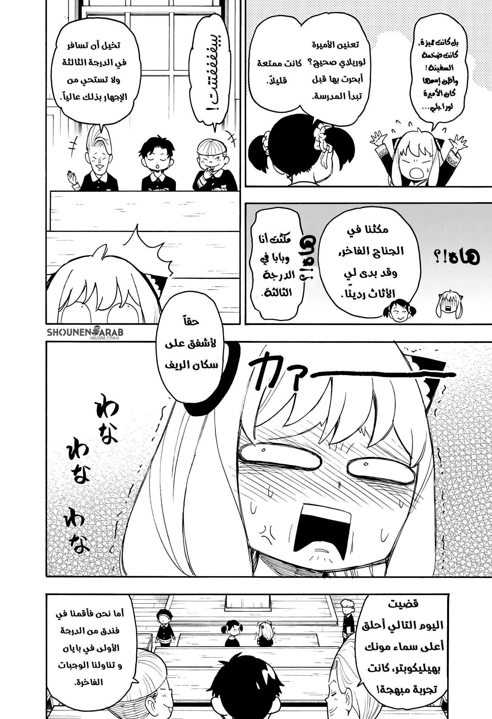 Spy x Family: Chapter 57 - Page 5