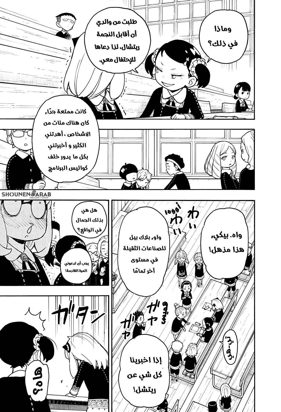 Spy x Family: Chapter 57 - Page 6