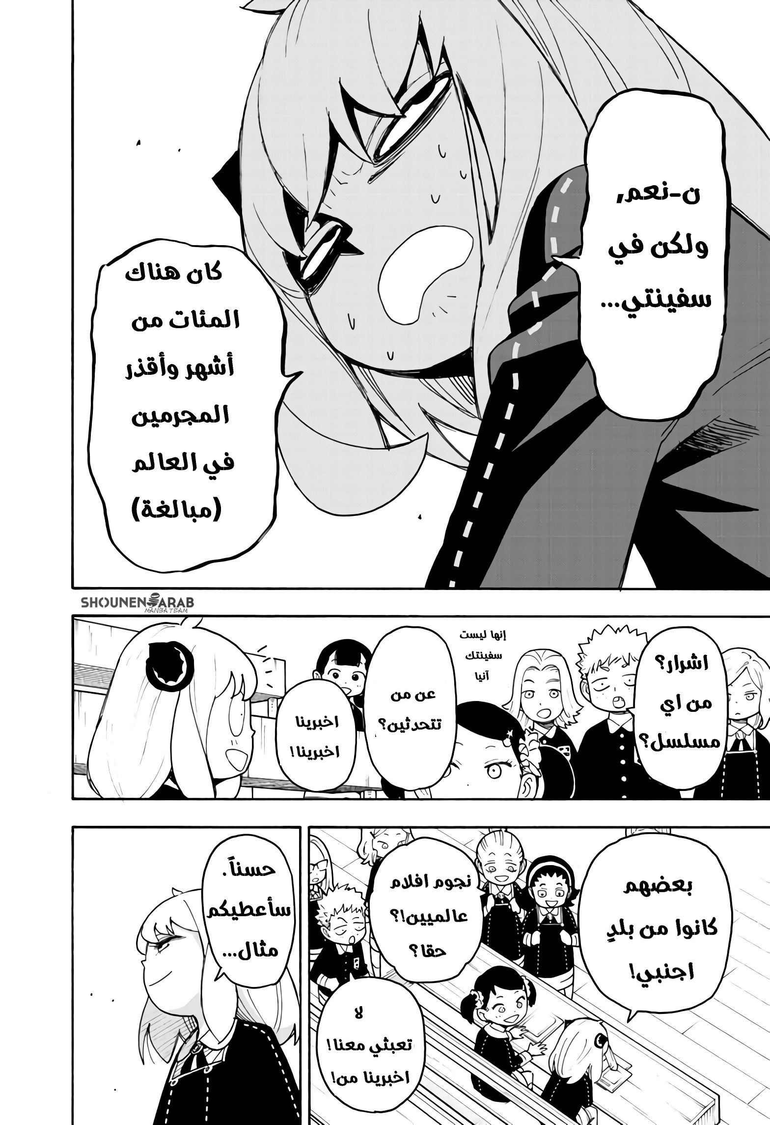 Spy x Family: Chapter 57 - Page 7