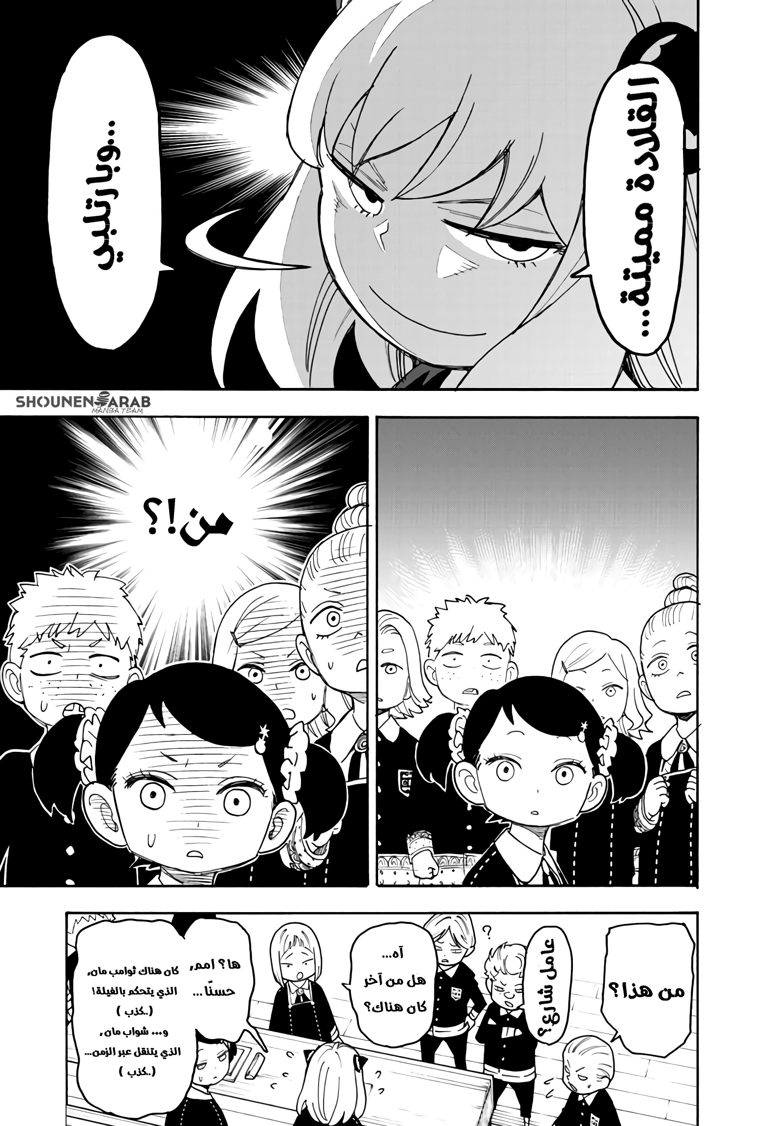 Spy x Family: Chapter 57 - Page 8