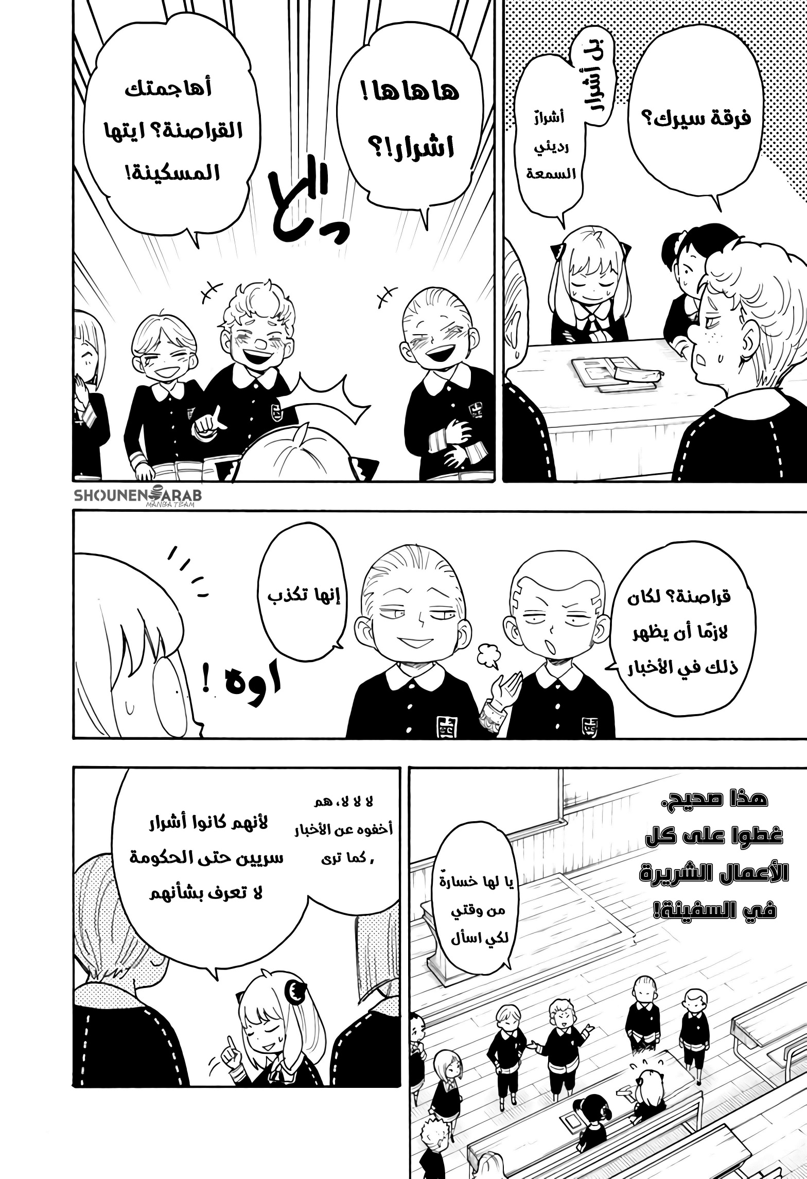 Spy x Family: Chapter 57 - Page 9