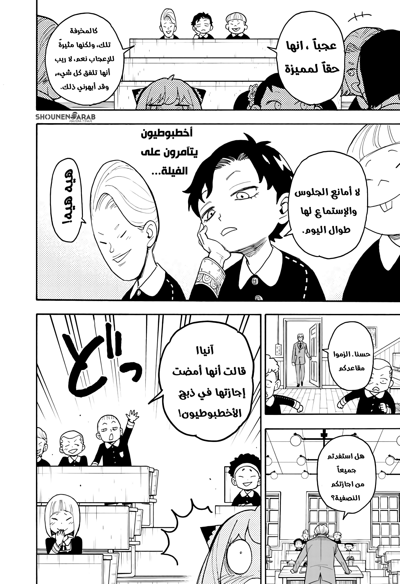 Spy x Family: Chapter 57 - Page 11