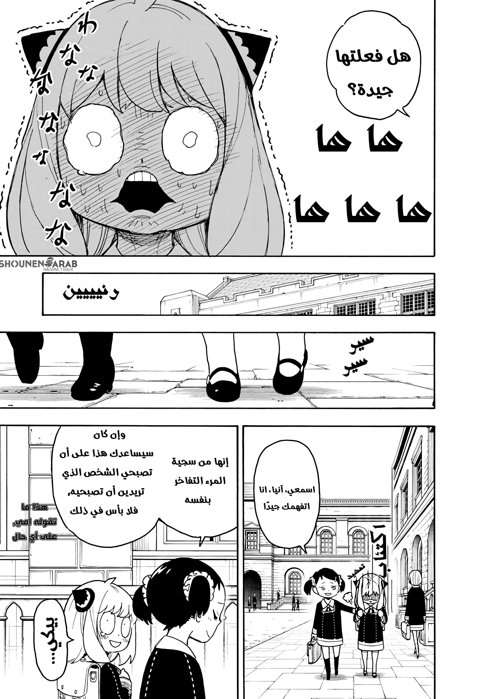 Spy x Family: Chapter 57 - Page 12