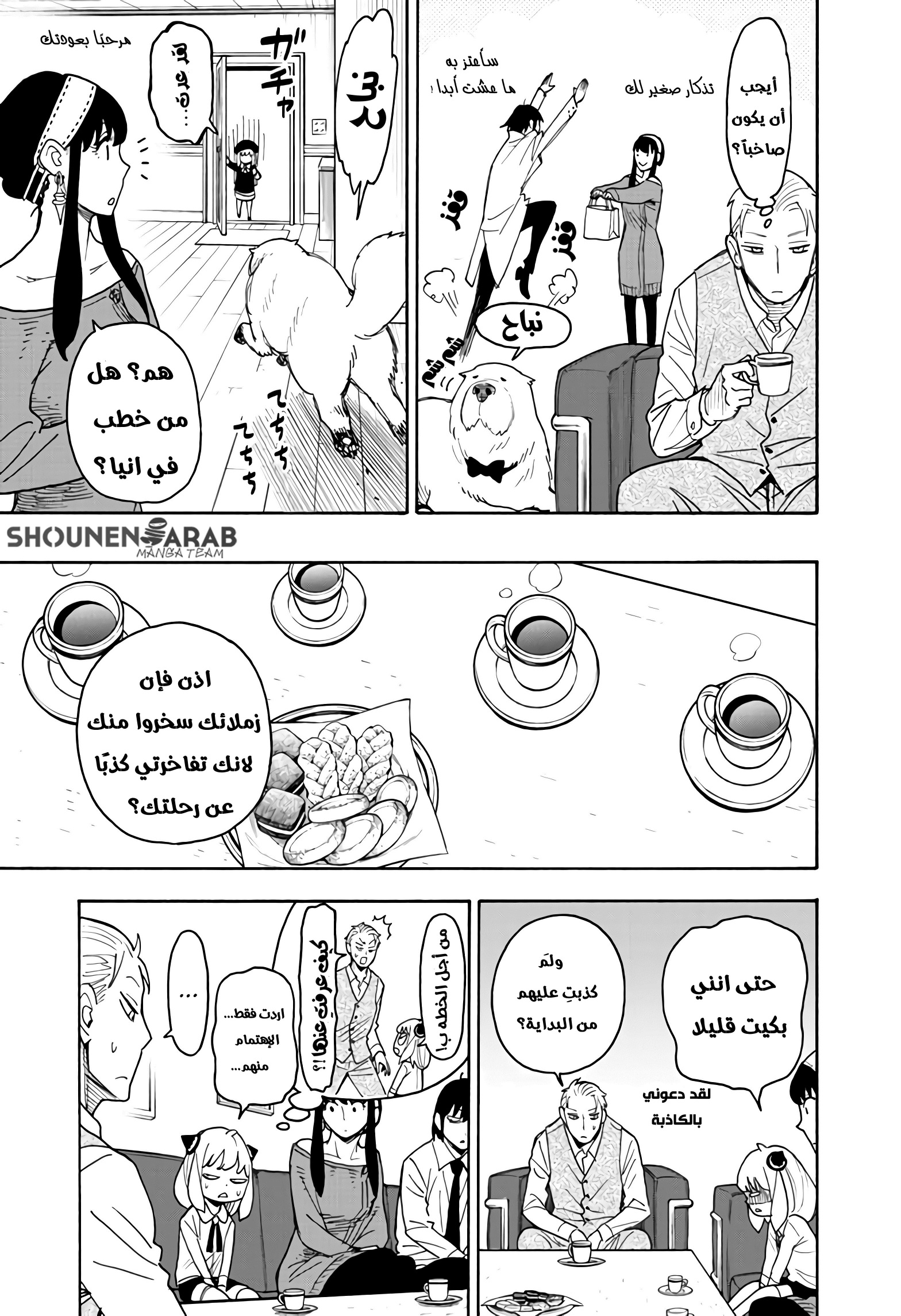 Spy x Family: Chapter 57 - Page 14